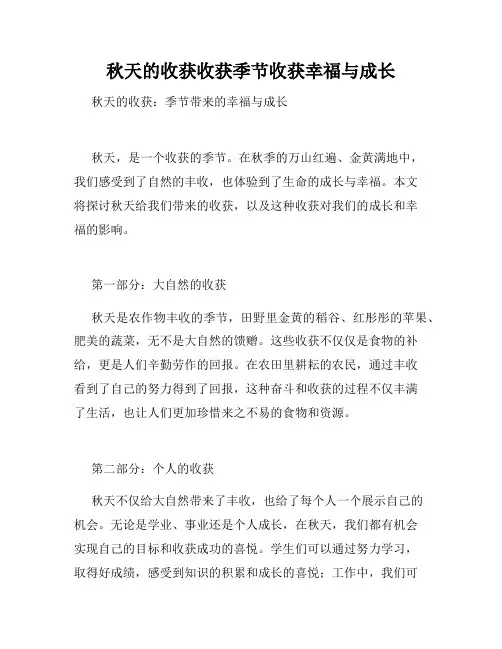 秋天的收获收获季节收获幸福与成长