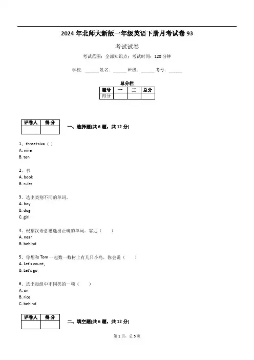 2024年北师大新版一年级英语下册月考试卷93