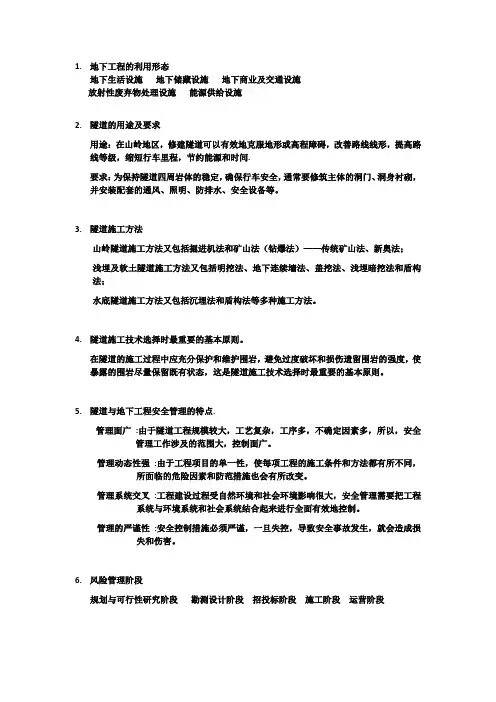 隧道与地下工程大题