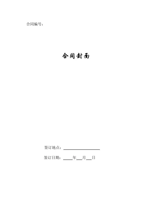 erp项目技术服务合同新版.doc