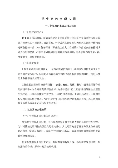 抗生素的定义及相关概念