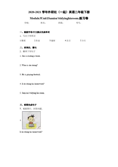 2020-2021学年外研社(一起)英语二年级下册Module3Unit1