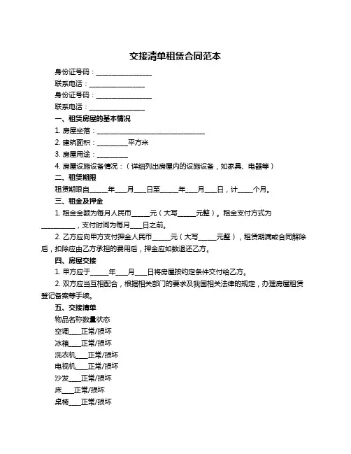 交接清单租赁合同范本