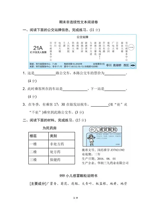 统编版六年级语文上册期末非连续性文本阅读卷