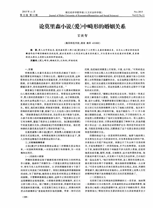 论莫里森小说《爱》中畸形的婚姻关系