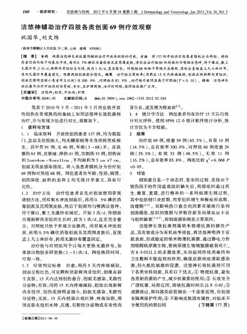 洁悠神辅助治疗四肢各类创面69例疗效观察