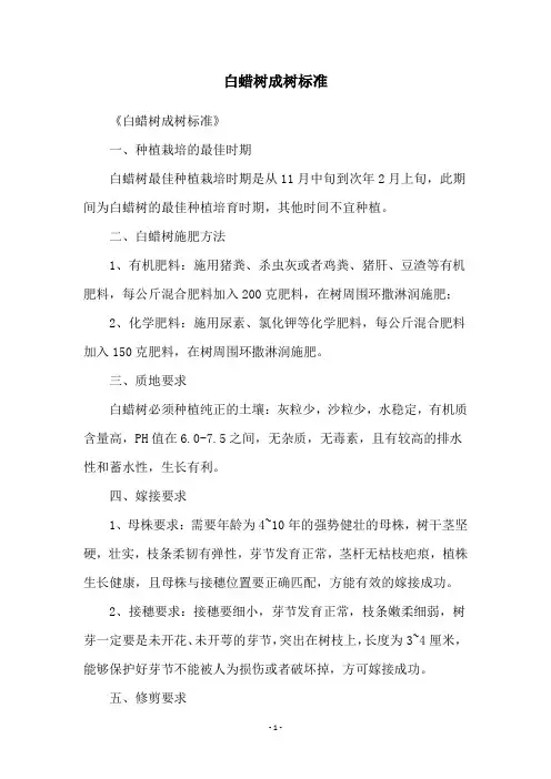 白蜡树成树标准