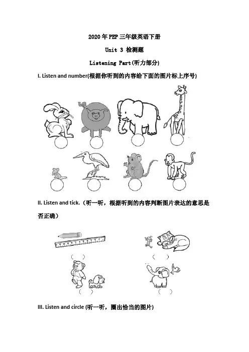 2020年PEP三年级英语下册 Unit 3单元检测(含听力材料)