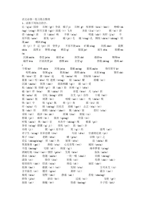 苏教版高一语文必修1复习资料