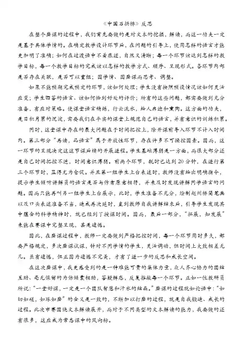 《中国石拱桥》教学反思