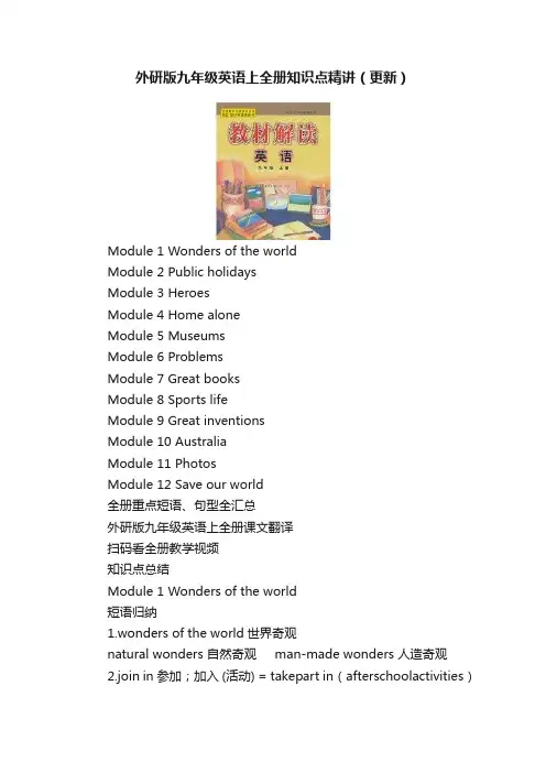 外研版九年级英语上全册知识点精讲（更新）