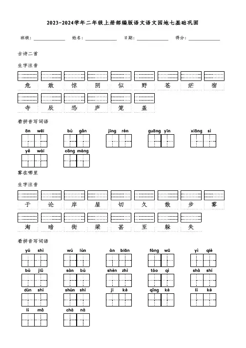 2023-2024学年二年级上册部编版语文语文园地七基础巩固(附参考答案)
