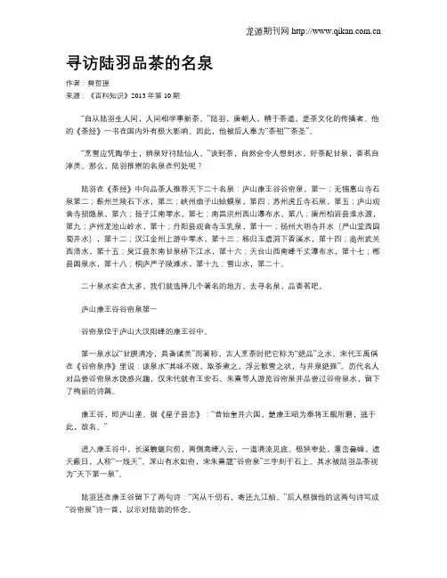 寻访陆羽品茶的名泉