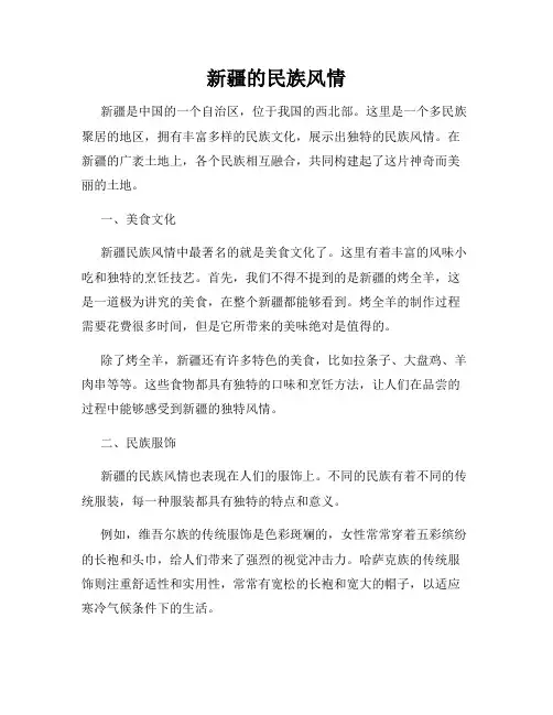 新疆的民族风情