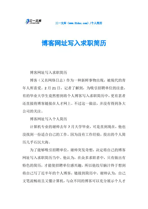 博客网址写入求职简历