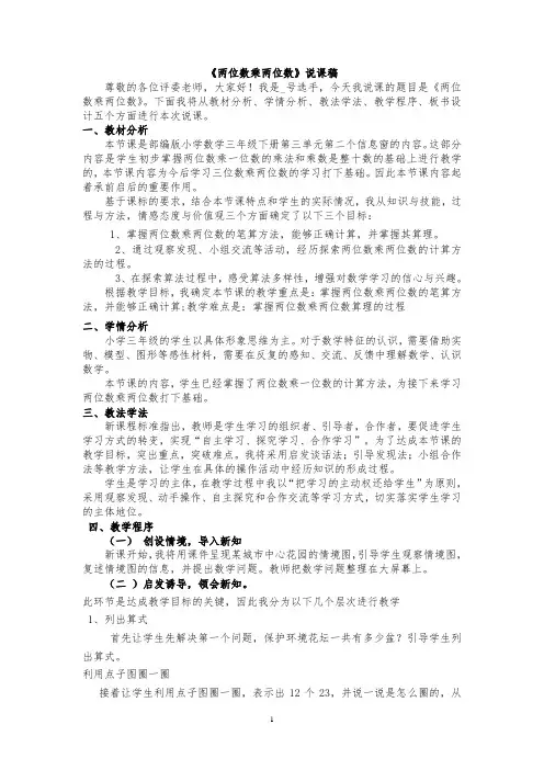 人教版版数学三年级下册两位数乘两位数 说课