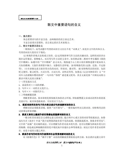 现代文阅读第二讲：散文中重要语句的含义