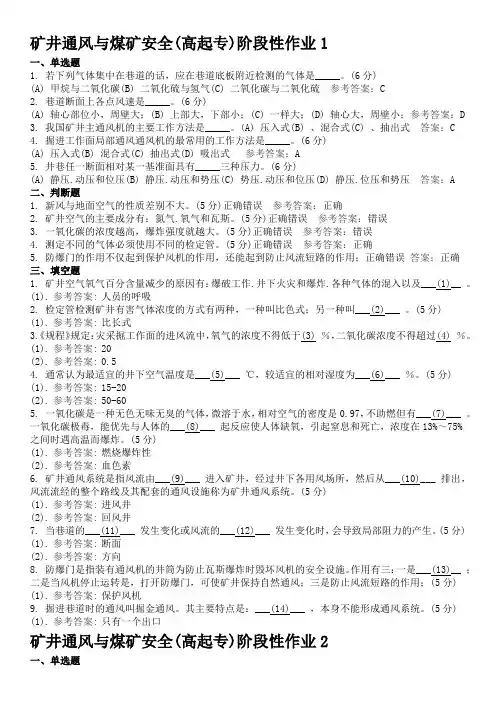 矿井通风与煤矿安全 地质大学期末开卷考试题库及答案