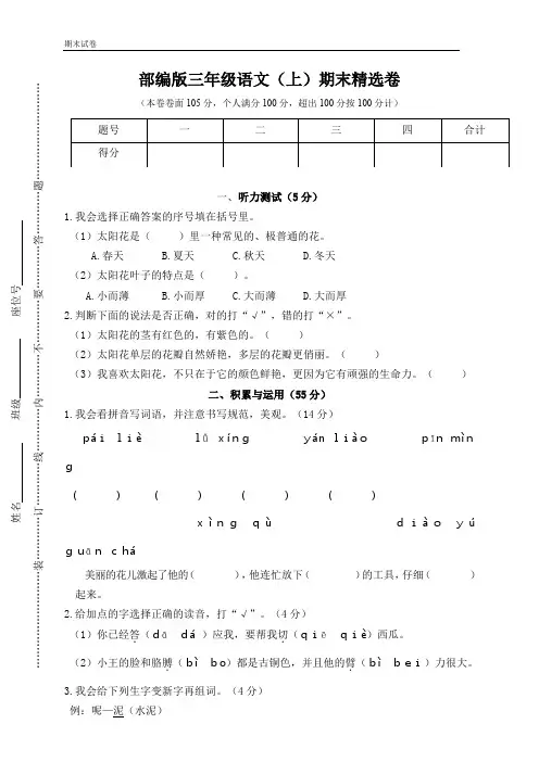 人教【部编版】三年级上册语文.期末精选卷(含答案)