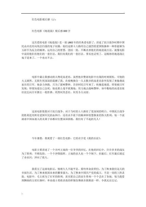 红色电影观后感8篇