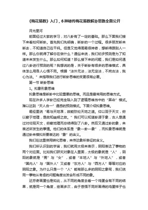 《梅花易数》入门，6种秘传梅花易数解卦思路全面公开
