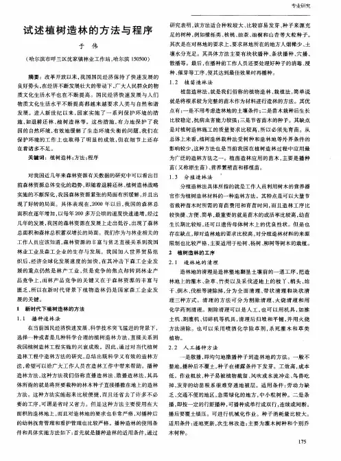 试述植树造林的方法与程序