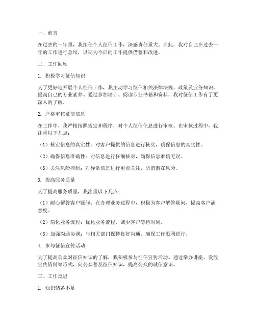 个人征信工作总结