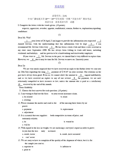 英语专业 商务英语写作 试题