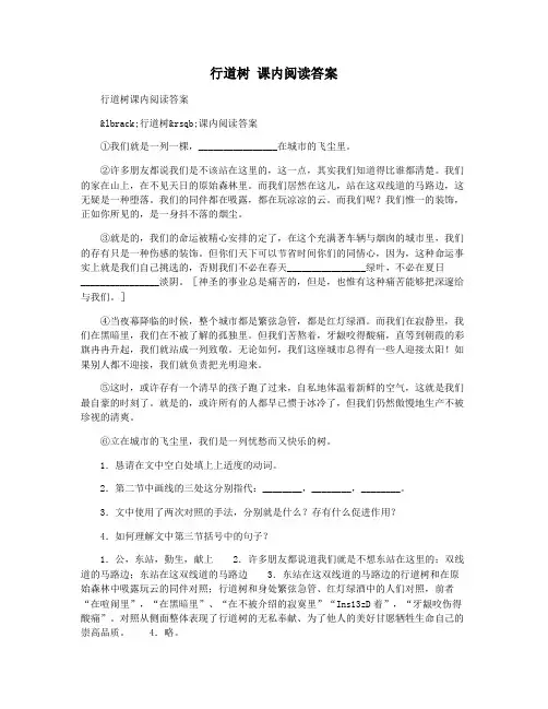 行道树 课内阅读答案