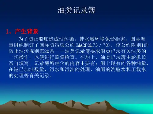 油类记录簿