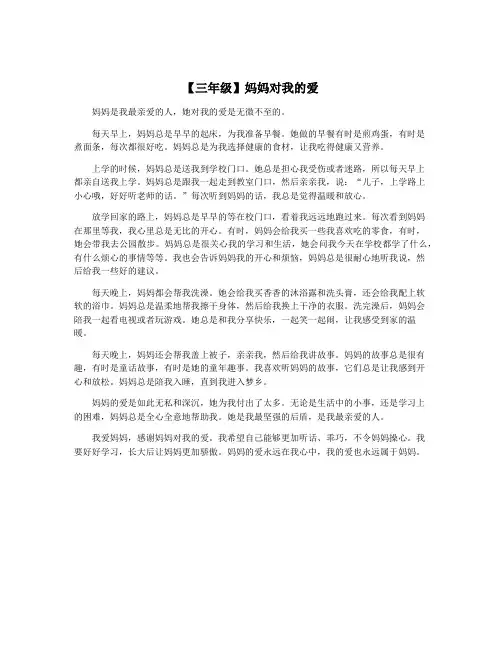 【三年级】妈妈对我的爱