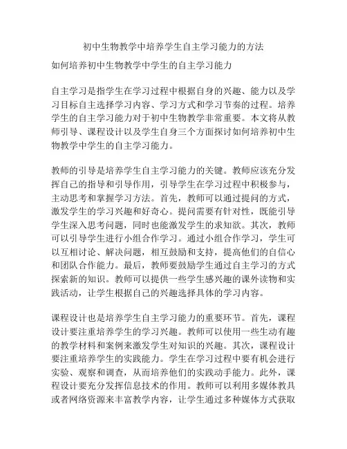 初中生物教学中培养学生自主学习能力的方法