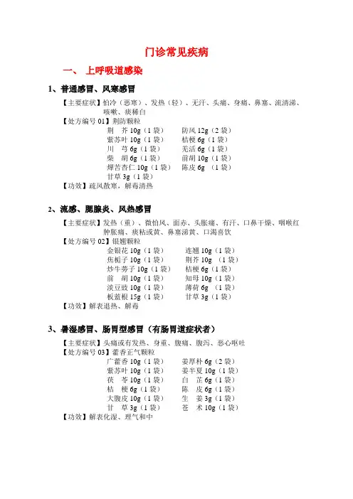 门诊常见疾病详解