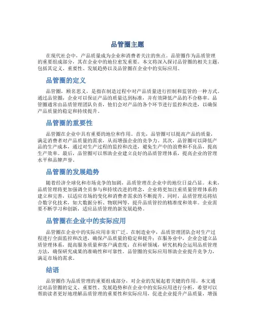 品管圈主题