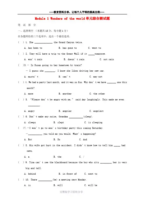 九年级英语上册-module-1-wonders-of-the-world单元综合测试题-外研版
