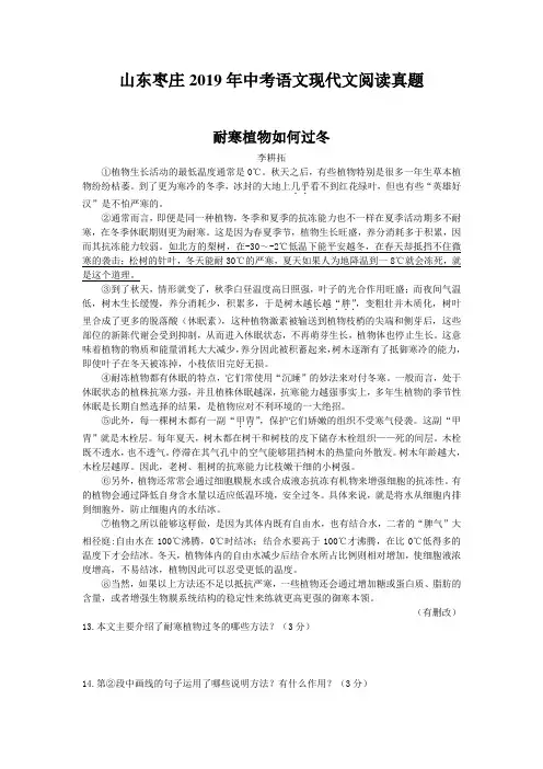 山东枣庄2019年中考语文现代文阅读真题