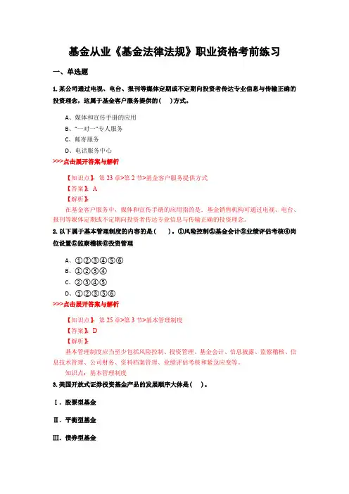 最新基金从业《基金法律法规》复习题集共9套 (5)