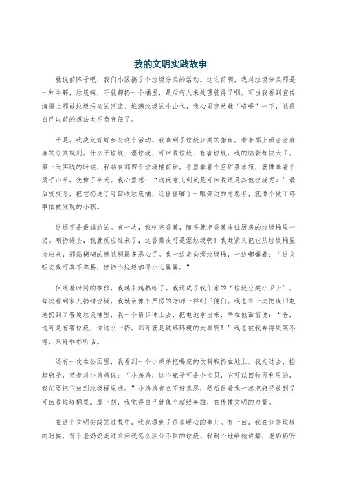 我的文明实践故事