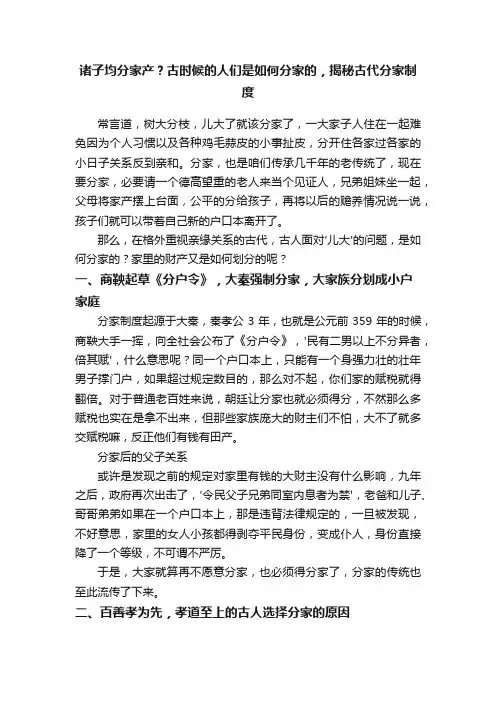 诸子均分家产？古时候的人们是如何分家的，揭秘古代分家制度