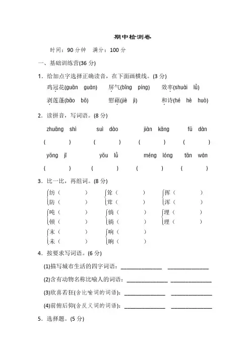 统编版四年级语文下册期中测试卷 (含答案)(3份)