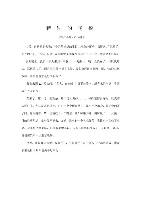 特别的晚餐