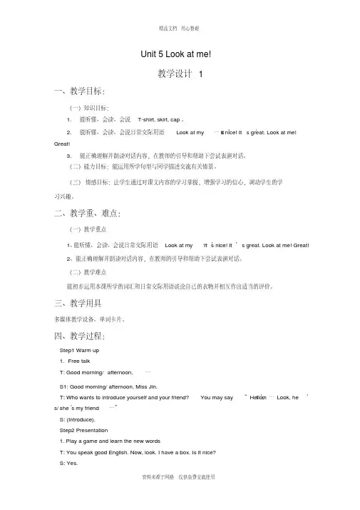 新译林版小学英语三年级上册Unit5Lookatme!教学设计1
