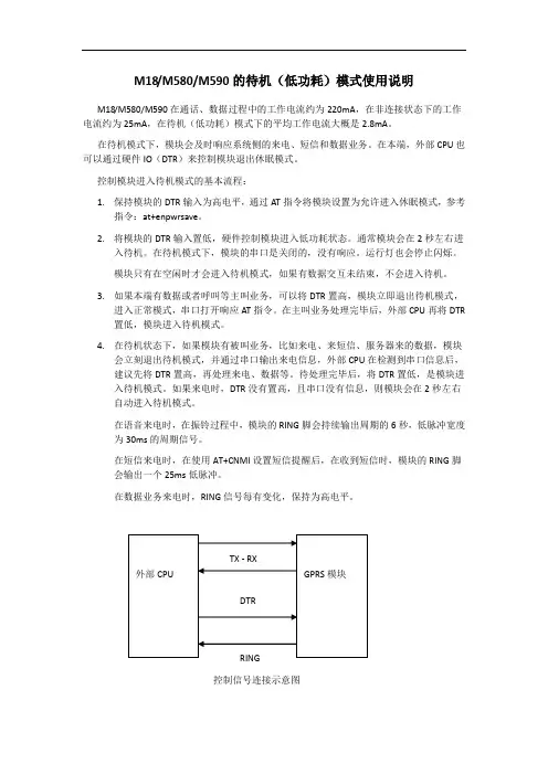 M18M580M590的待机(低功耗)模式使用说明