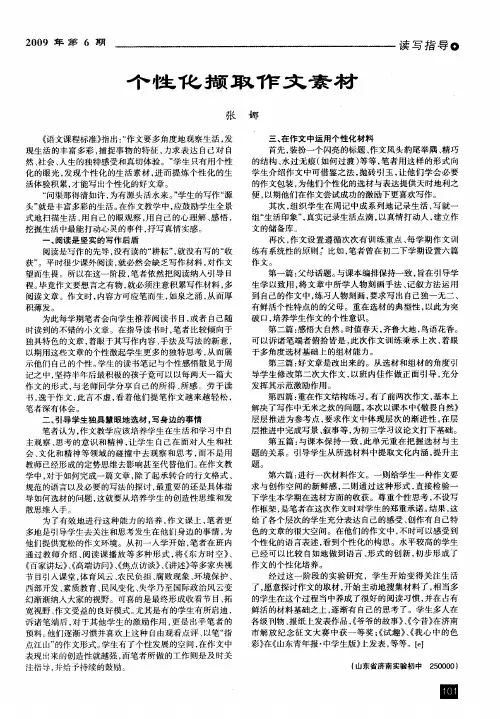 个性化撷取作文素材