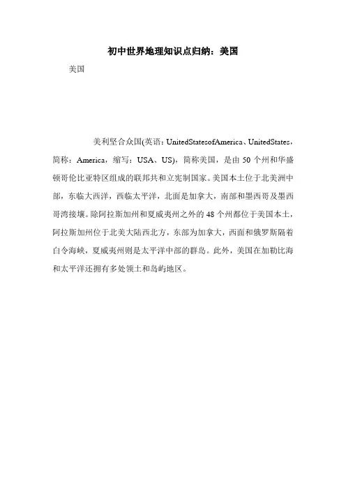 初中世界地理知识点归纳：美国