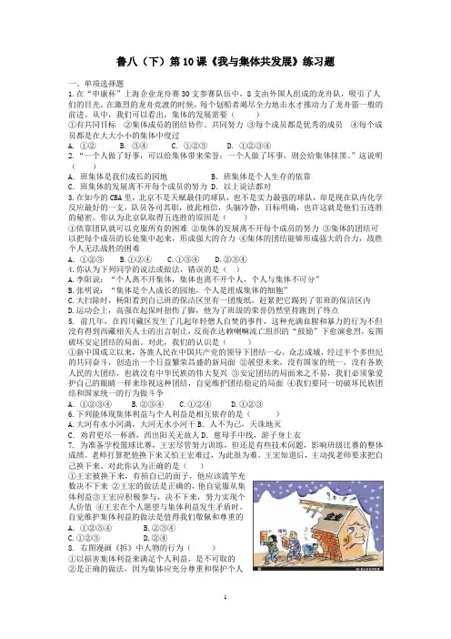 鲁教版思想品德下册第10课《我与集体共发展》练习题