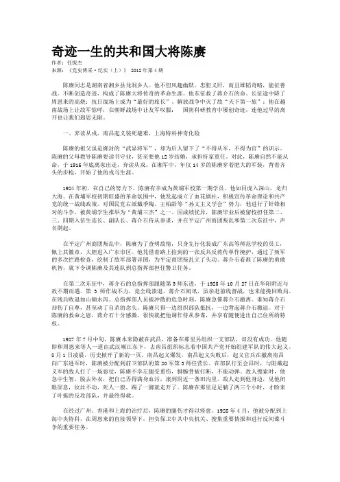 奇迹一生的共和国大将陈赓