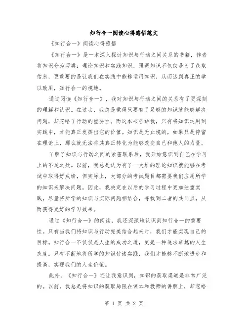 知行合一阅读心得感悟范文
