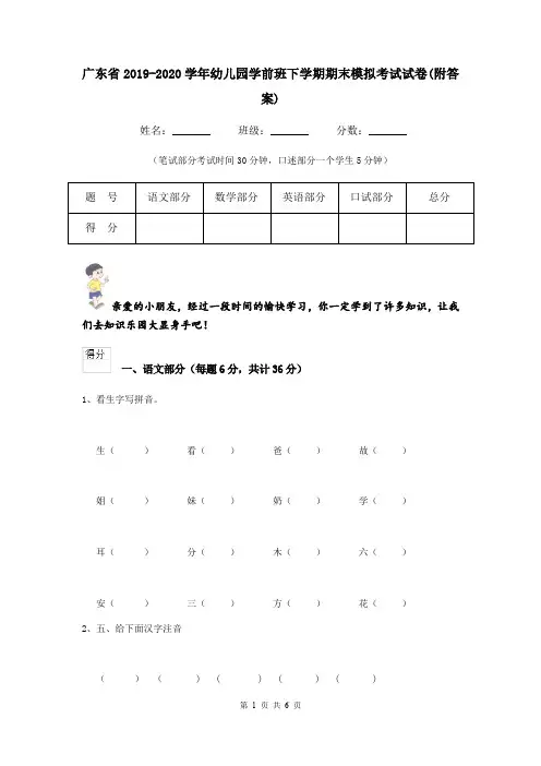 广东省2019-2020学年幼儿园学前班下学期期末模拟考试试卷(附答案)