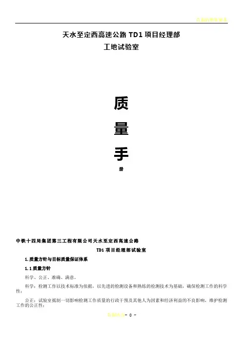 工地试验室质量手册doc